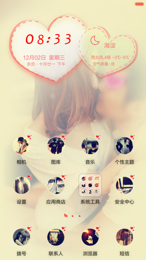 【标准版】痴心恋你（密码锁屏） screenshot