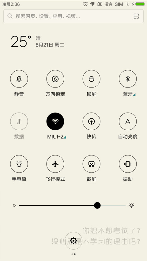 高考冲刺计划 screenshot