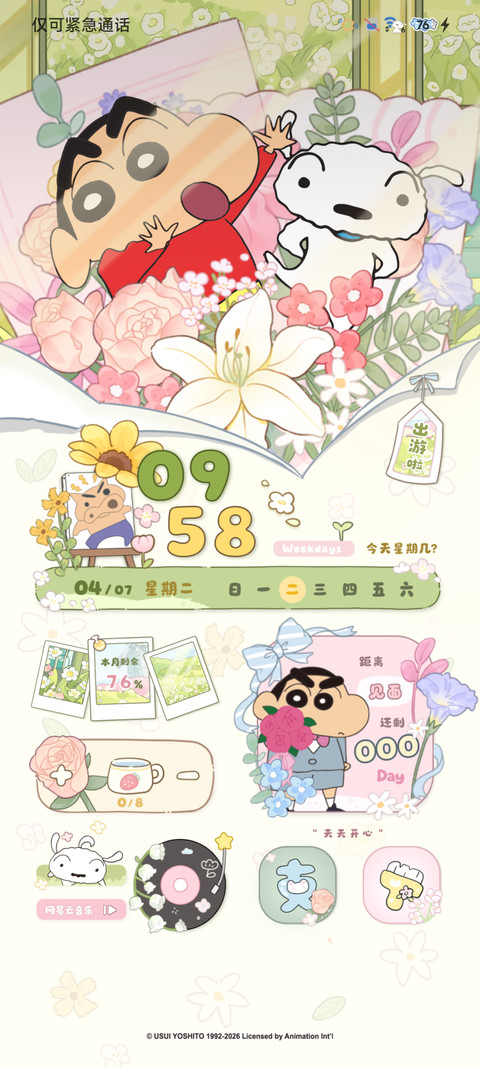 蜡笔小新 送你花花 screenshot