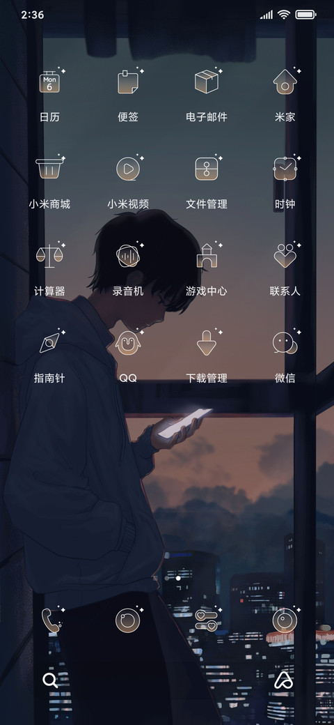 日暮晚风 screenshot