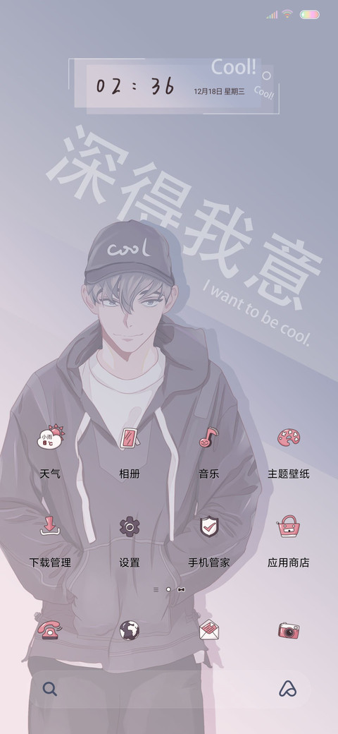 深得我意 screenshot