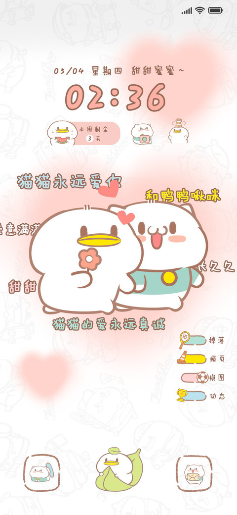 甜甜蜜蜜饭粒猫 screenshot
