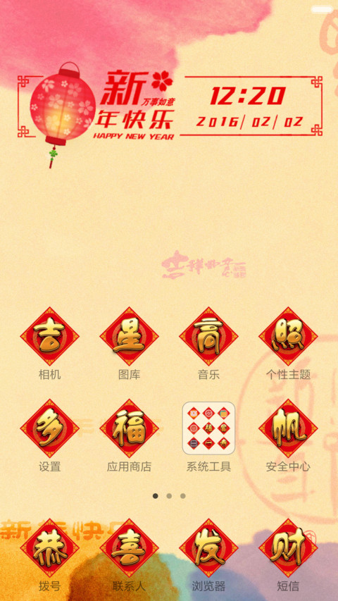 恭喜发财 screenshot