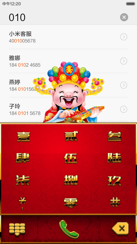 恭喜发财 screenshot