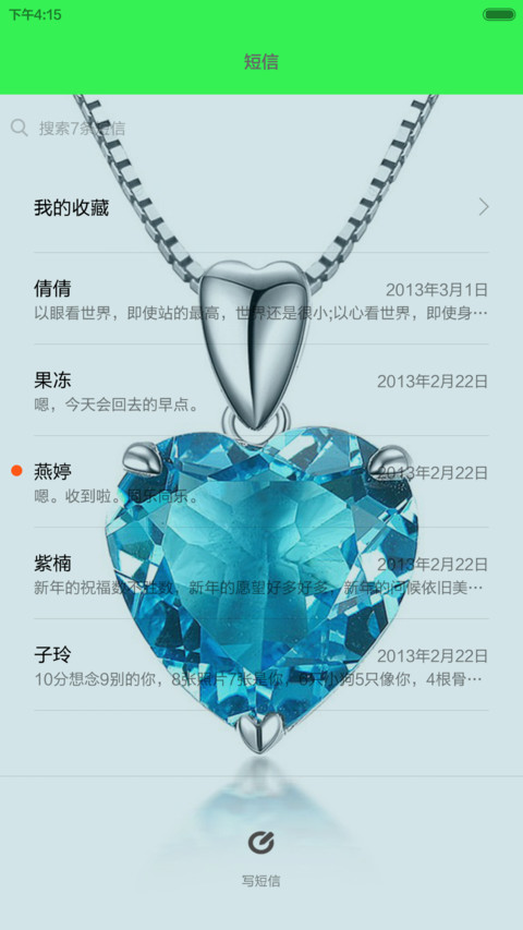 水晶之恋 screenshot