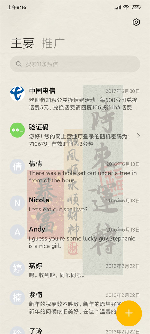 时来运转 简约文字 screenshot