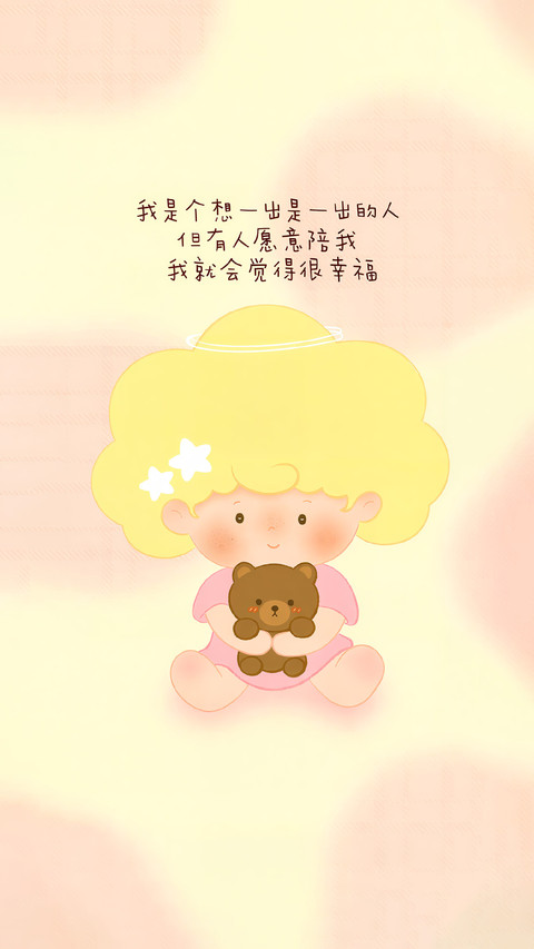 静待美好降临 screenshot