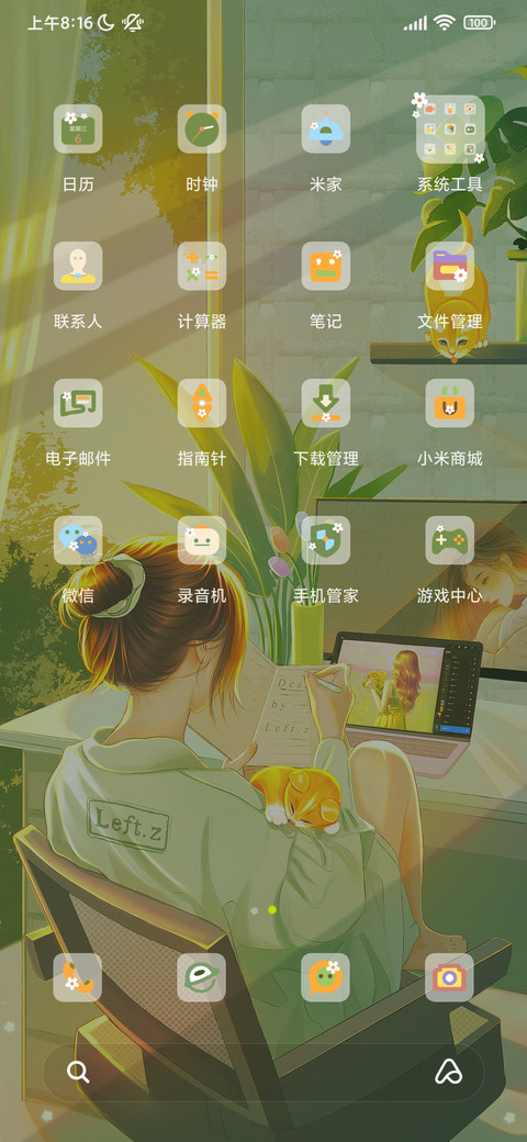 敛尽暖阳 screenshot