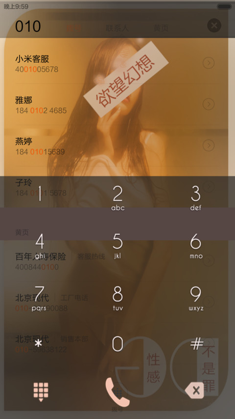 夜晚有你不寂寞 screenshot