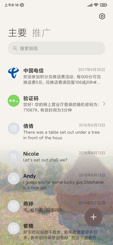 名画 莫奈干草垛 screenshot