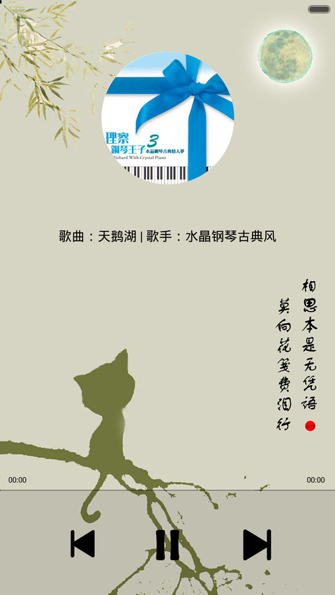寄相思 screenshot