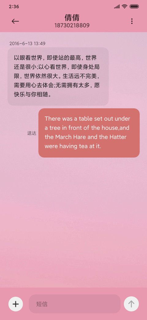 三行情书 screenshot