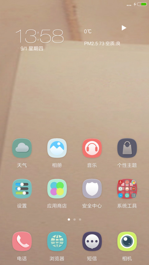 我在未来等你 screenshot