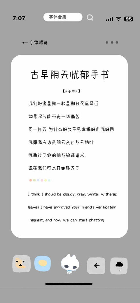 古早阴天忧郁手书 screenshot