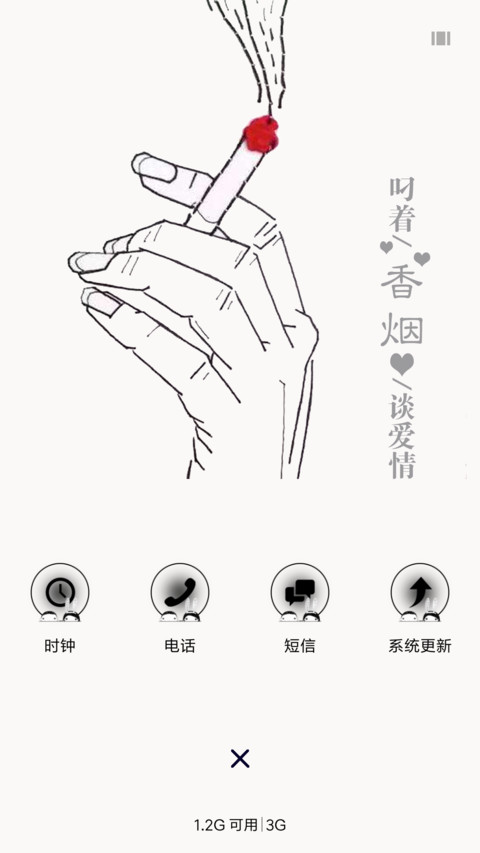 叼着香烟谈爱情 screenshot
