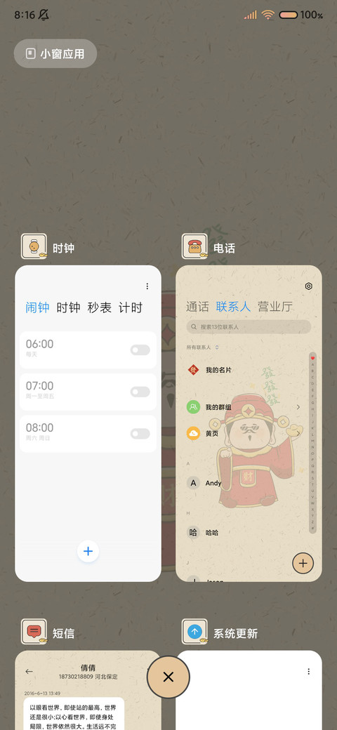 光影人间小财神贴纸 screenshot