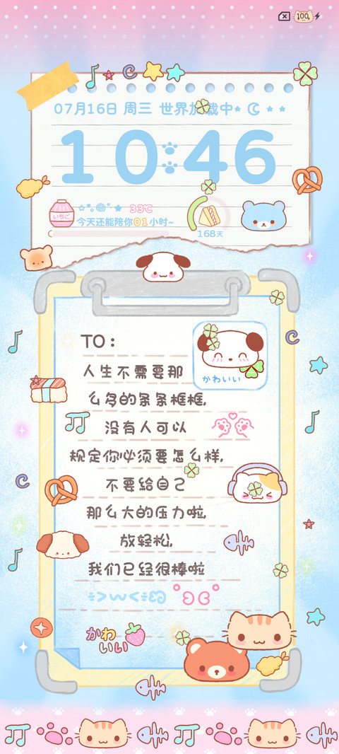 可爱古早便利贴 screenshot