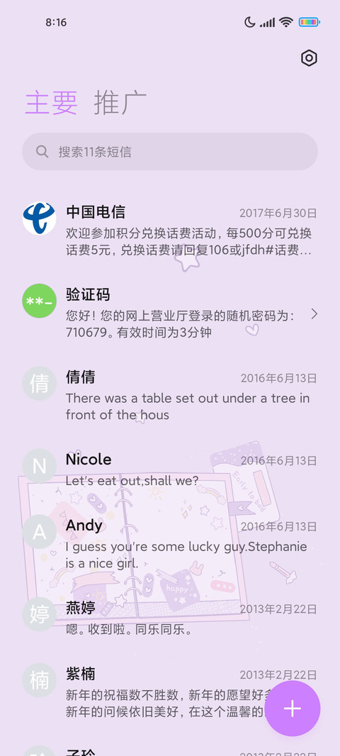 紫色便签计划 screenshot