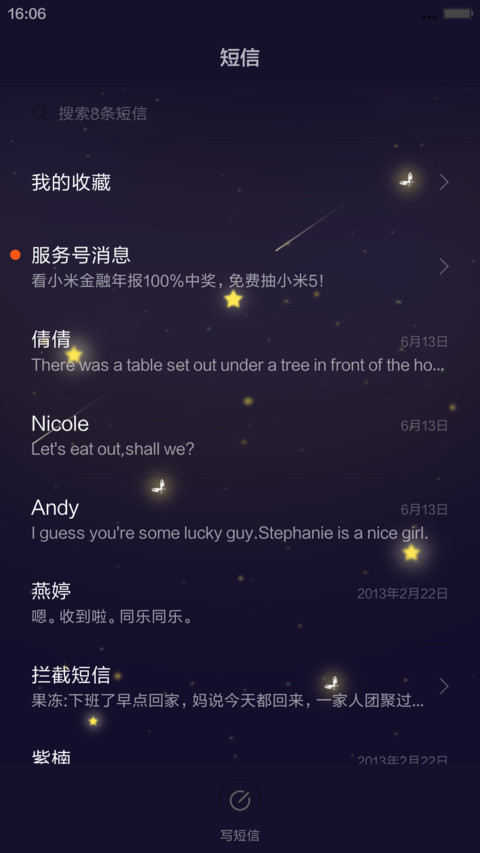 七夕之约 screenshot