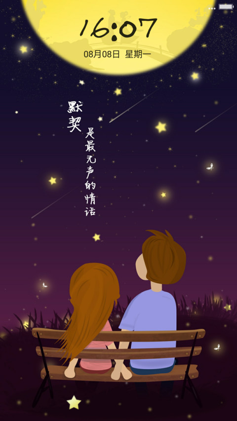 七夕之约 screenshot