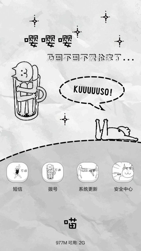 【卖萌无罪】神经病也要卖大萌 screenshot