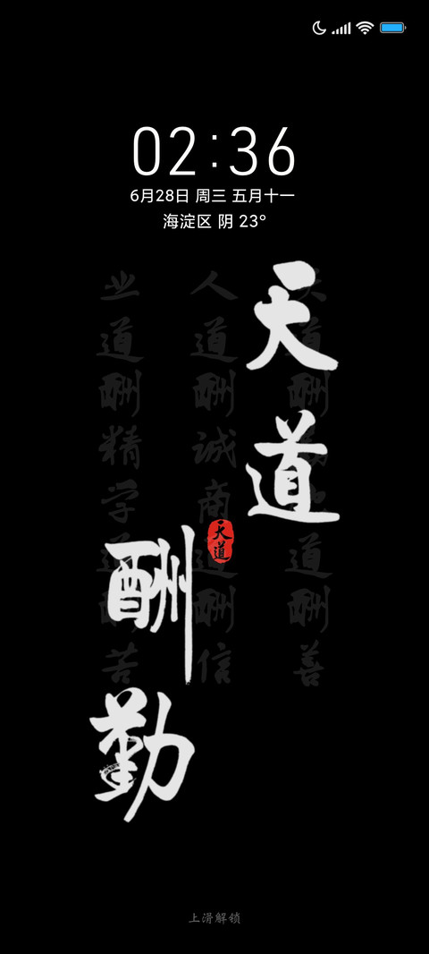天道酬勤 screenshot