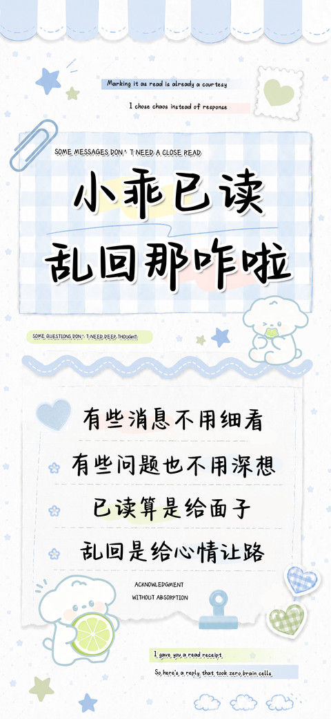 小乖已读乱回那咋啦 screenshot