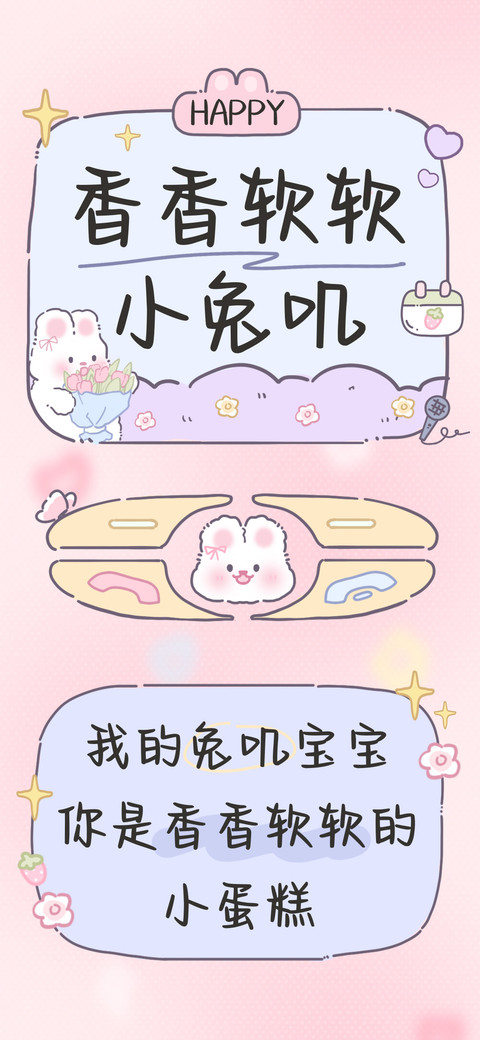 香香软软小兔叽 screenshot