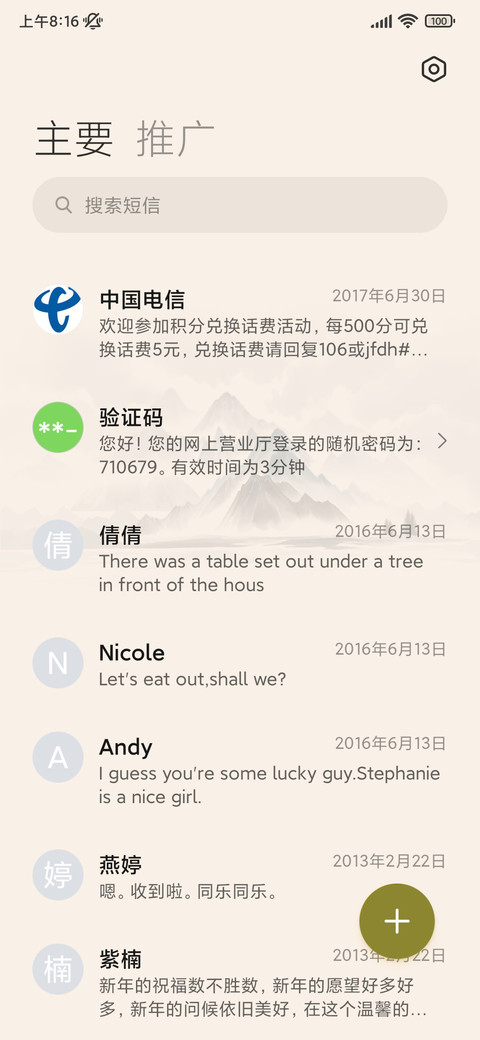 山野之游 screenshot