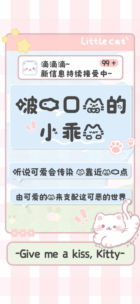 啵一口我的小乖喵 screenshot
