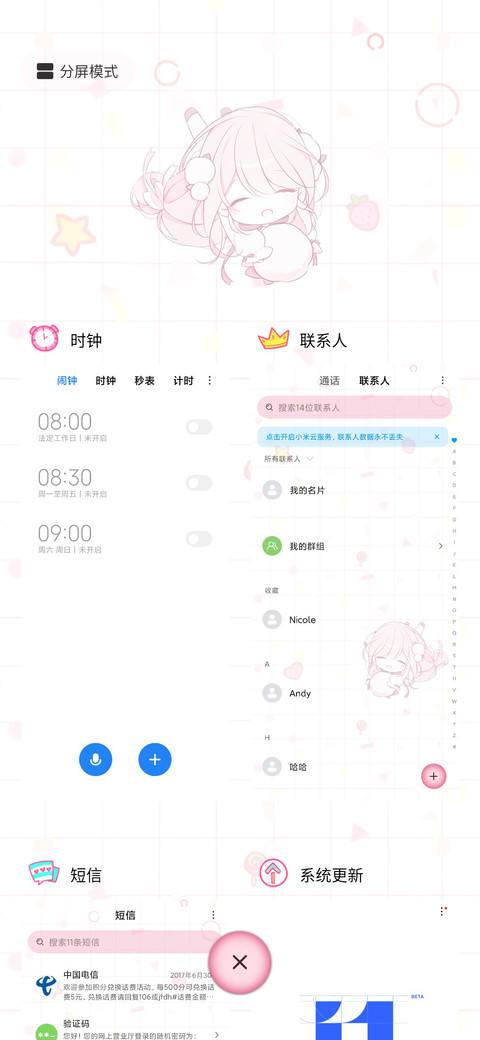 少女心万岁 screenshot