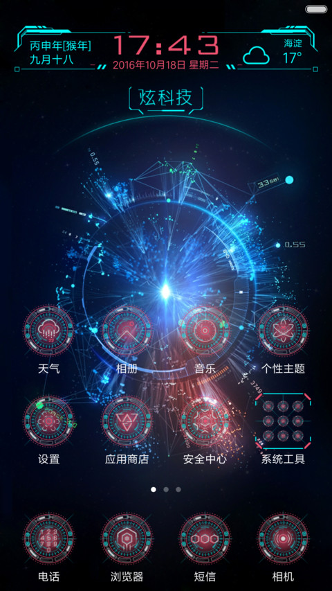 炫科技 screenshot