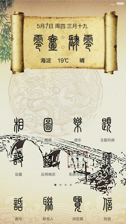 篆体（V6版） screenshot