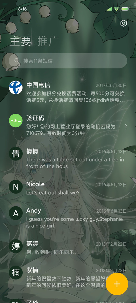 护眼清新 森系女孩 screenshot