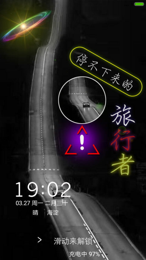 旅行者 screenshot