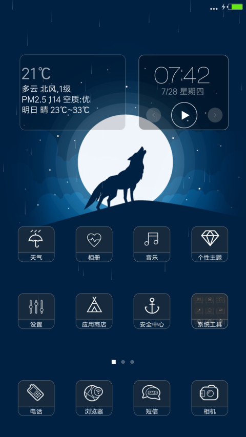 孤狼，自设头像,文字,流星特效】 screenshot