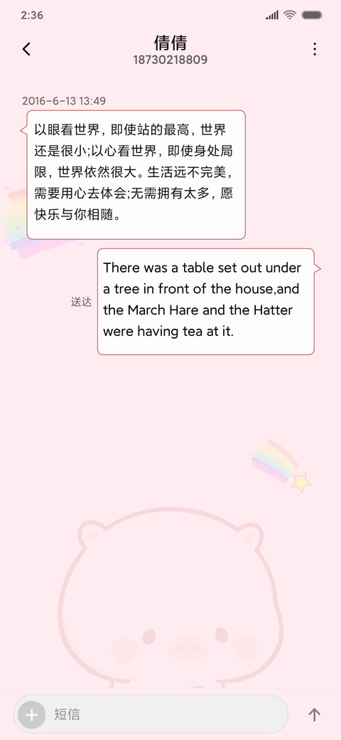 小猪萌萌 你真好看 screenshot