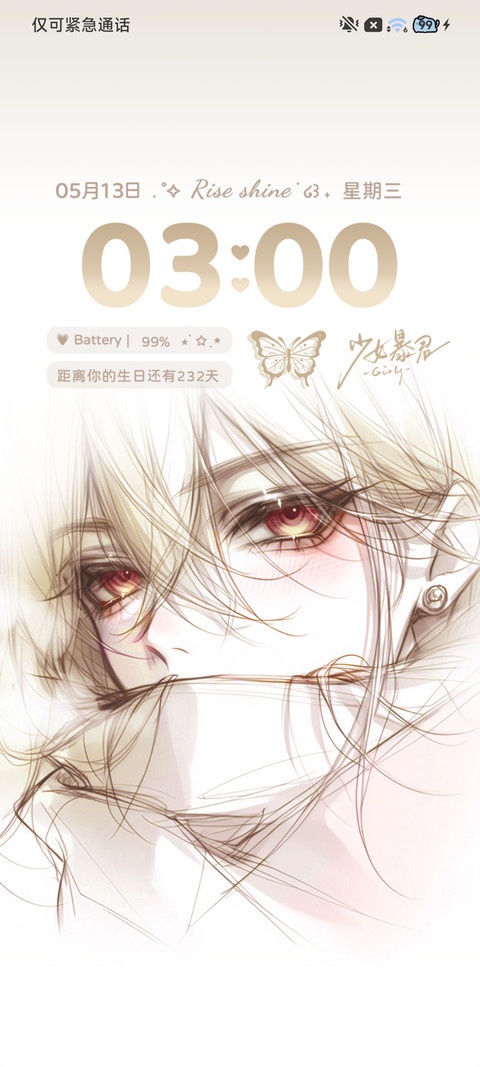 光栅 心动至上 screenshot