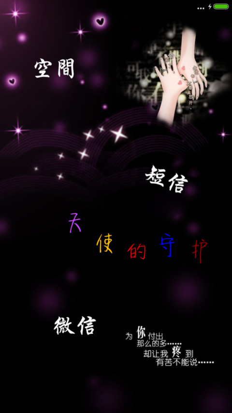 你说会有天使替你来爱我（非主流+高清图标+自由桌面） screenshot