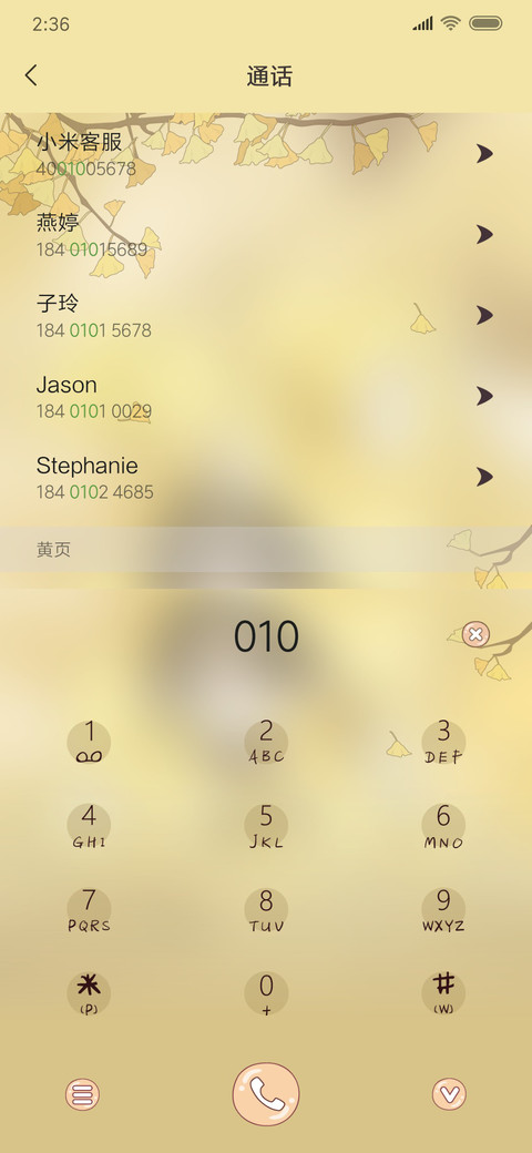 秋叶一片片 screenshot