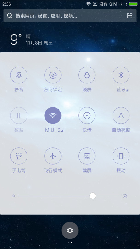 璀璨星空 screenshot