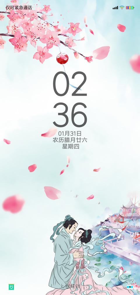 花前月下 screenshot