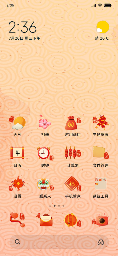 新年狗年好运来 screenshot