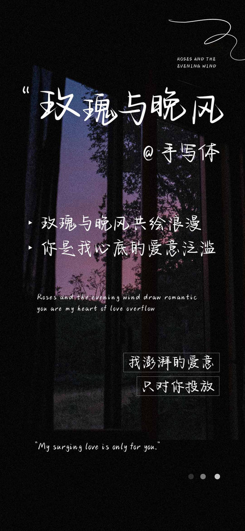 玫瑰与晚风手写体 screenshot
