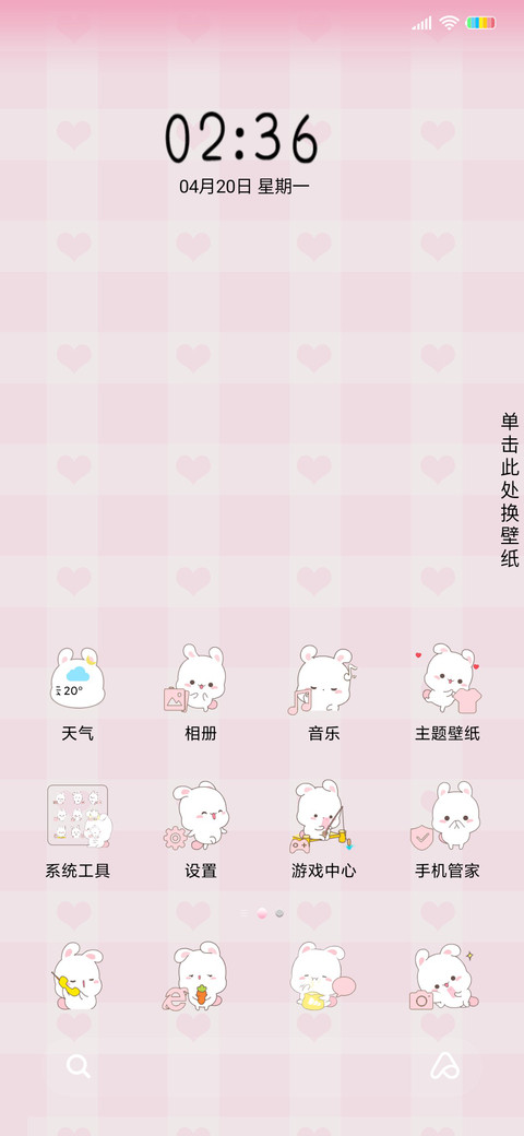 欢乐兔要亲亲要抱抱 screenshot