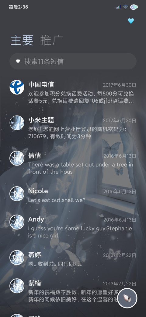 清冷感 蝴蝶振翅 screenshot