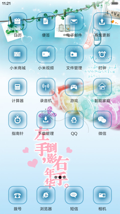 花样年华（音乐锁屏） screenshot