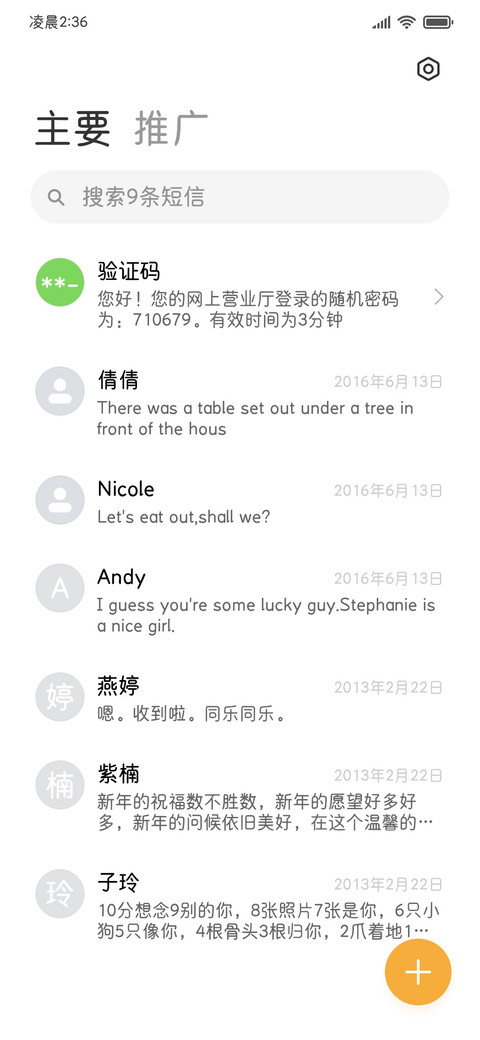 日向晚声声慢苹方简 screenshot