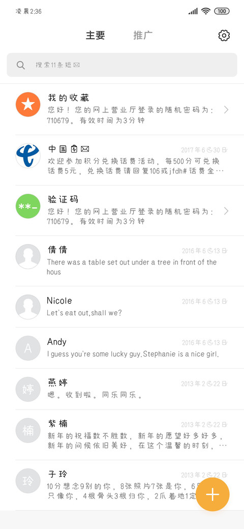 追小鱼干的喵 screenshot
