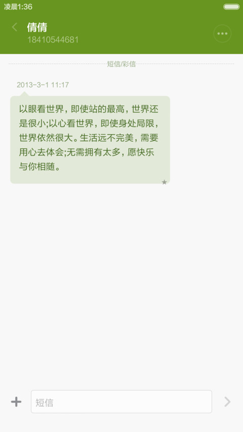 我和春天有个约会 screenshot